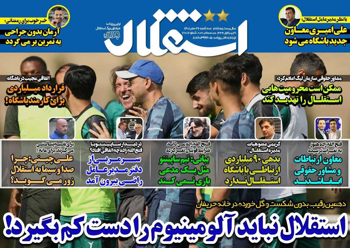 جلد روزنامه استقلال جوان سه‌شنبه ۲۶ مهر