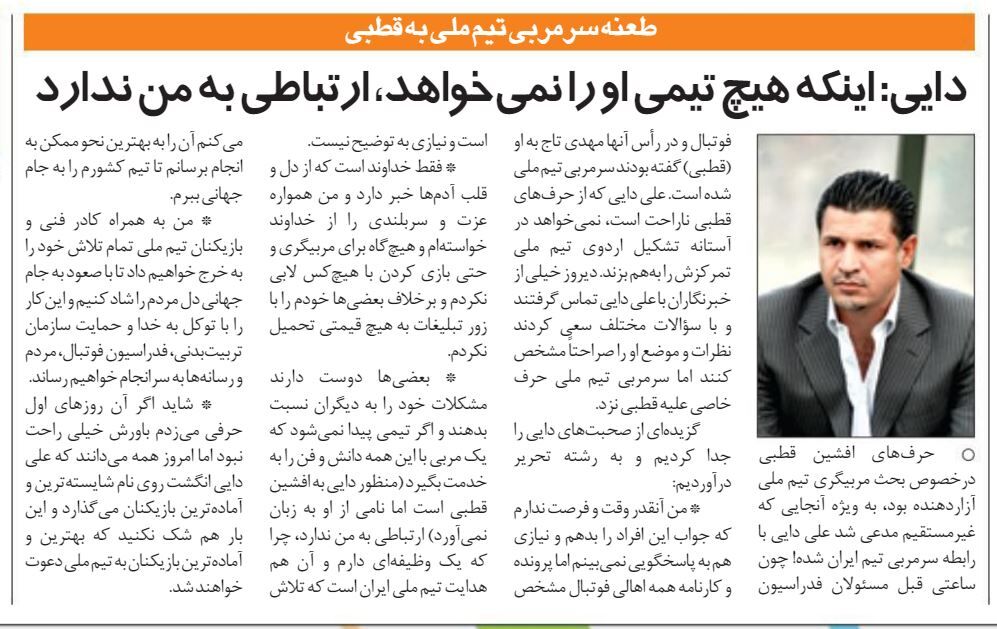 عکس| دایی: اینکه هیچ تیمی قطبی را نمیخواهد به من ربطی ندارد