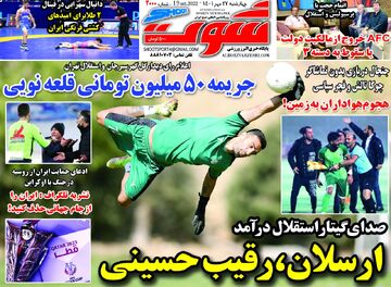 روزنامه شوت| ارسلان، رقیب حسینی