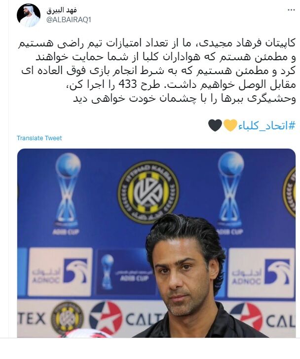 عکس| توصیه جالب هوادار اماراتی به زبان فارسی به فرهاد مجیدی/ وحشیگری ببرها را با چشمان خودت خواهی دید!