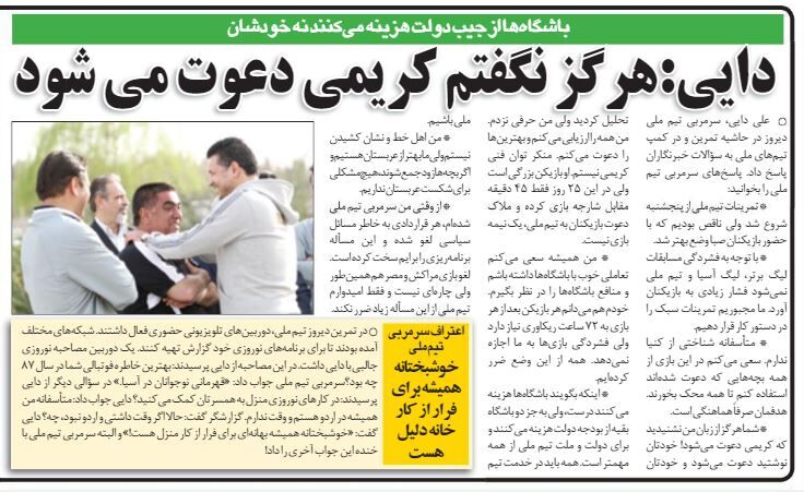 عکس| دایی: هرگز نگفتم علی کریمی دعوت میشود