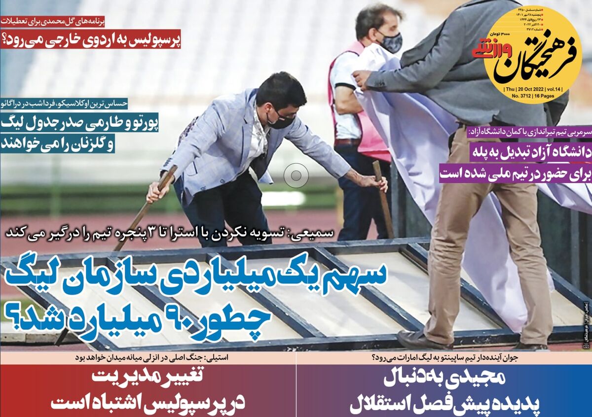 جلد روزنامه فرهیختگان ورزشی پنج‌شنبه ۲۸ مهر