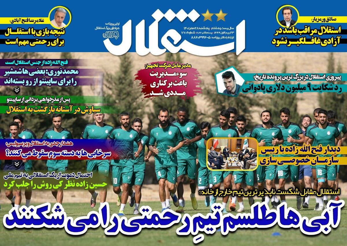 جلد روزنامه استقلال جوان پنج‌شنبه ۲۸ مهر
