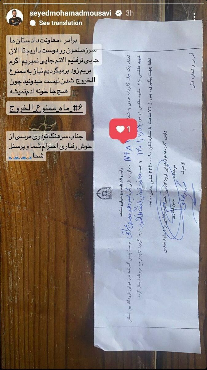 کاپیتان تیم ملی هم ممنوع الخروج شد / عکس 2