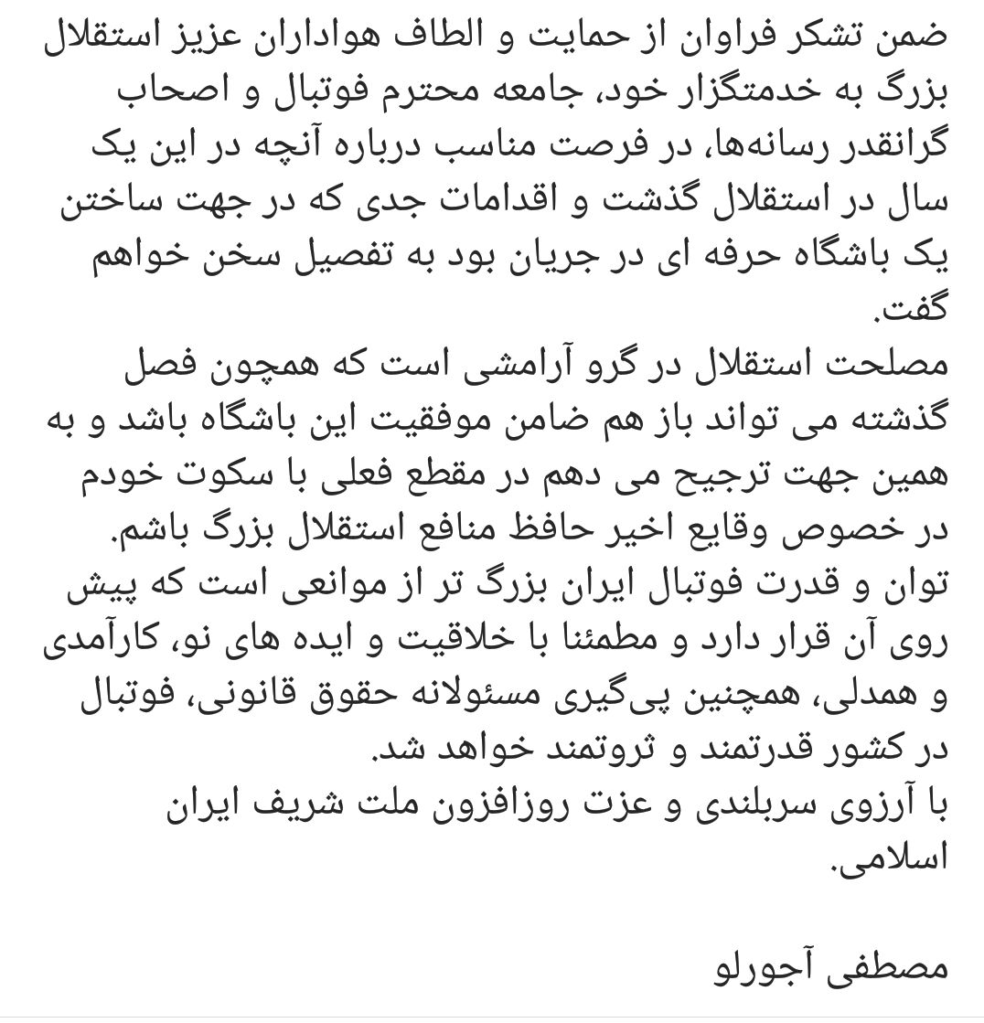 واکنش کنایهآمیز آجورلو به جدایی از استقلال/ ساختن یک باشگاه حرفهای در جریان بود/ ترجیح میدهم برای موفقیت تیم سکوت کنم