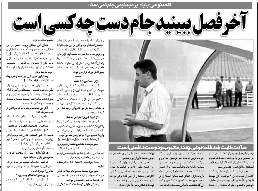 عکس| قلعه نویی: آخر فصل ببینید جام دست چه کسی است