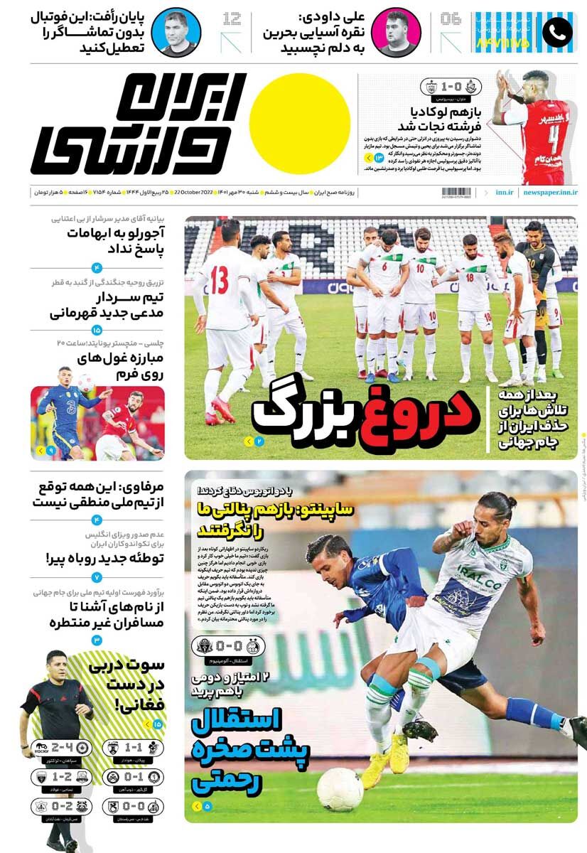 جلد روزنامه ایران ورزشی شنبه ۳۰ مهر