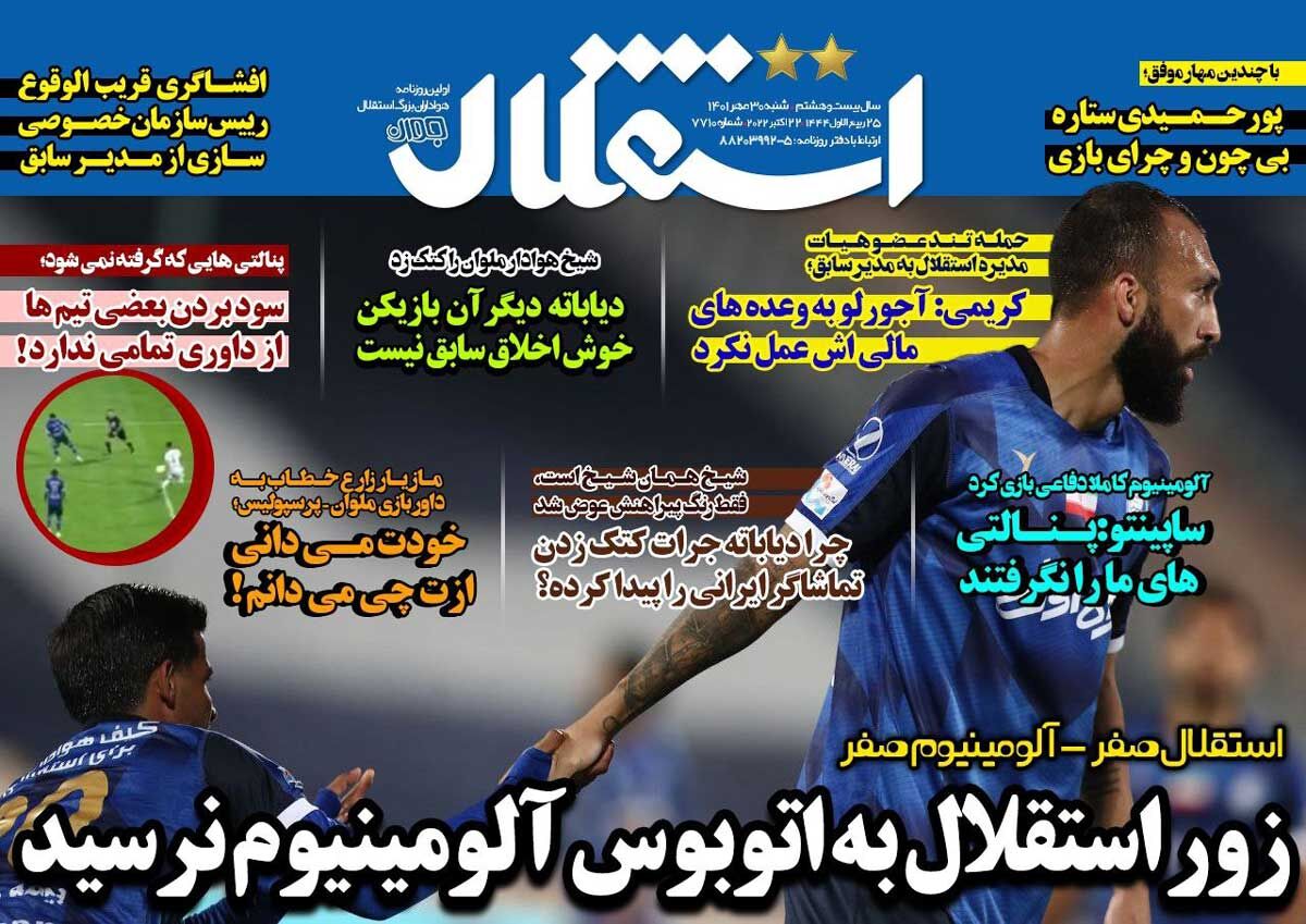 جلد روزنامه استقلال جوان شنبه ۳۰ مهر
