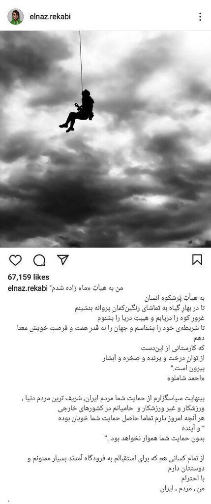 پیام خاص الناز رکابی به هوادارنش/ واکنش معنادار به استقبال شدید در فرودگاه