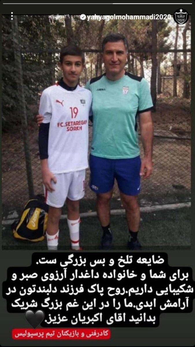 عکس| پیام احساسی گل محمدی برای داور دربی