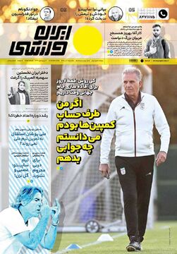 روزنامه ایران ورزشی| اگر من طرف‌حساب کمپین‌ها بودم می‌دانستم چه جوابی بدهم