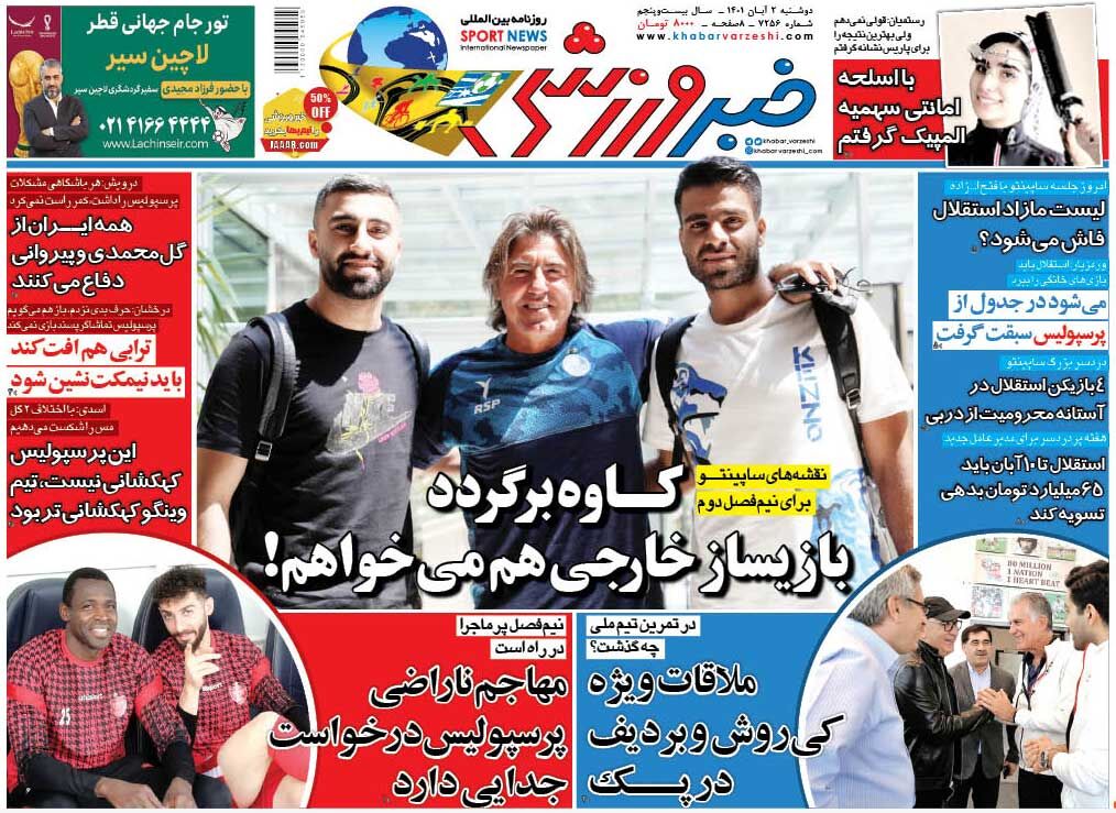 جلد روزنامه خبرورزشی دوشنبه ۲ آبان