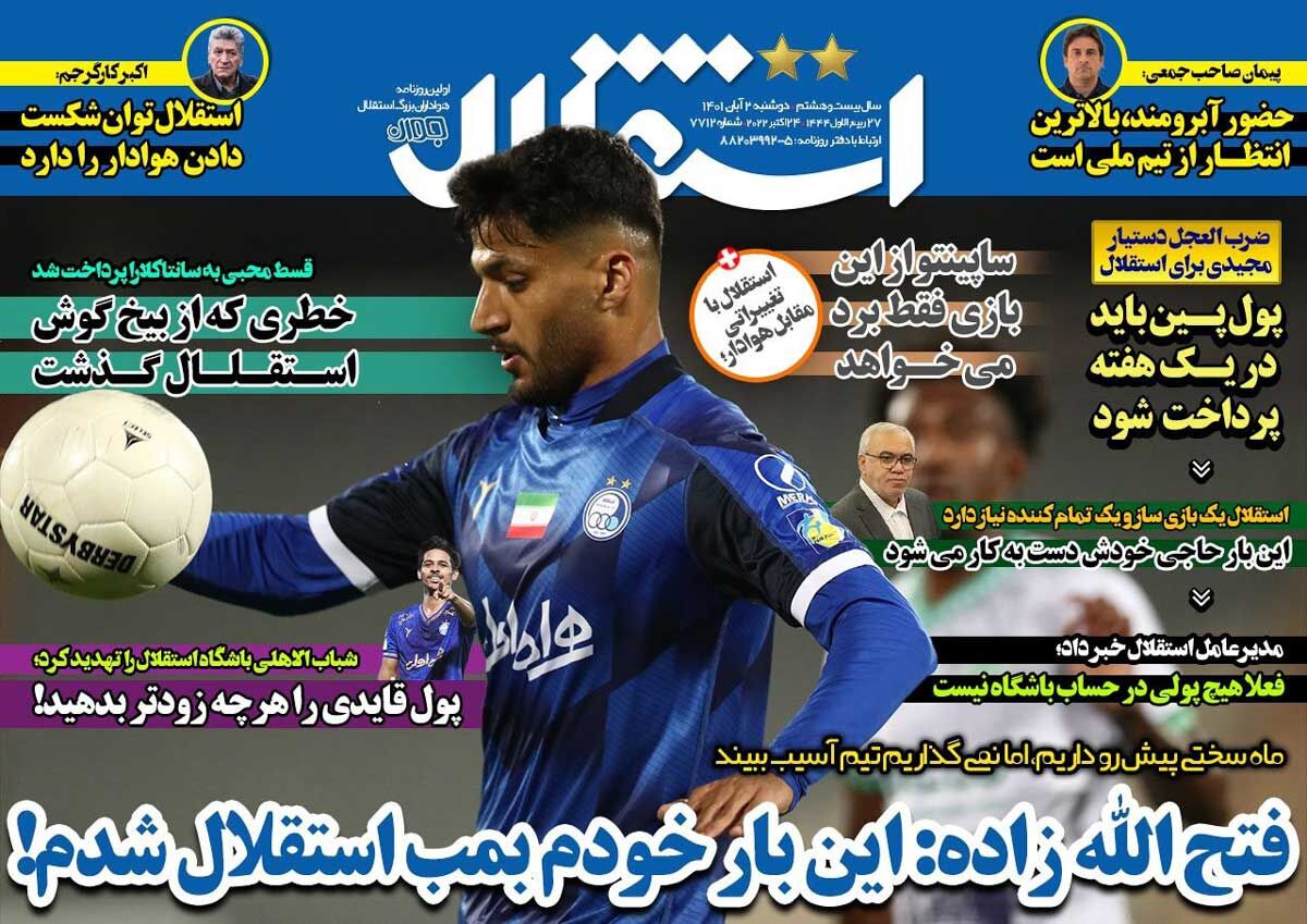 جلد روزنامه استقلال جوان دوشنبه ۲ آبان
