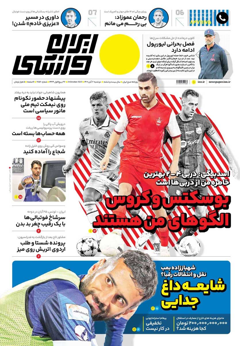 جلد روزنامه ایران ورزشی دوشنبه ۲ آبان