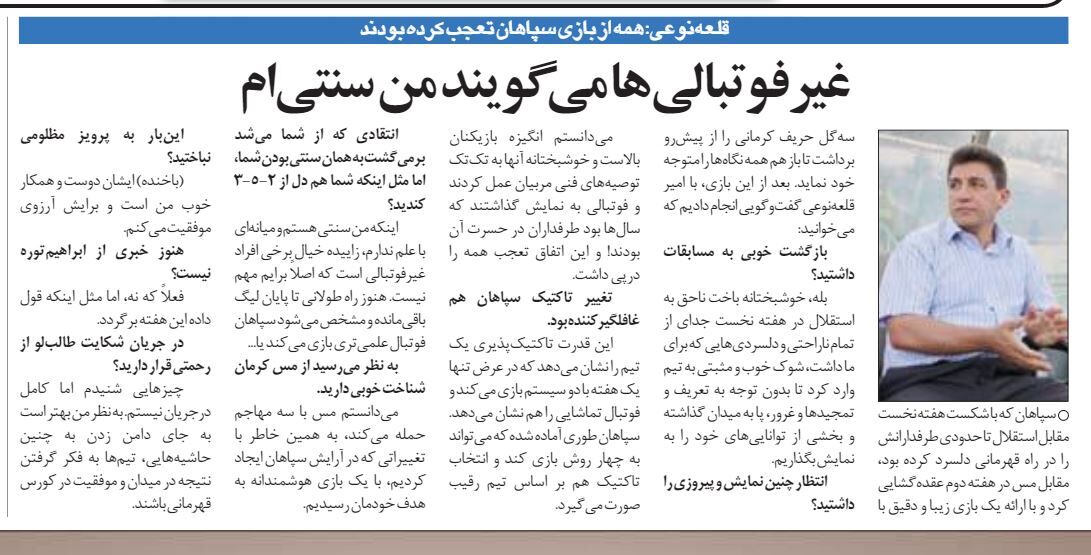 عکس| قلعه نویی: غیر فوتبالی ها می گویند من سنتی ام!