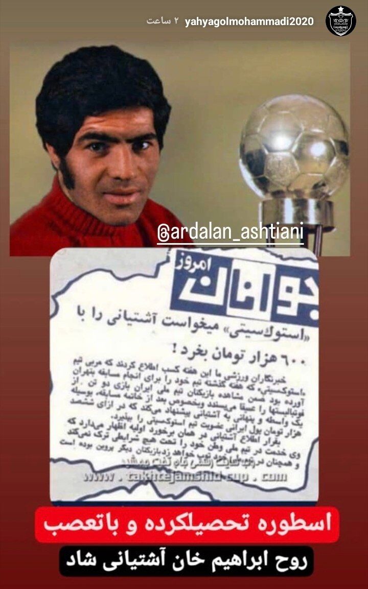 عکس| گل محمدی یاد اسطوره پرسپولیس را زنده کرد