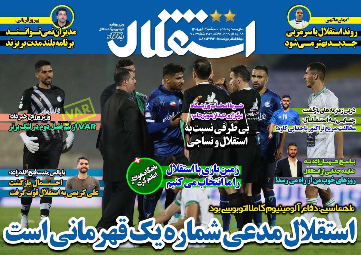 جلد روزنامه استقلال جوان سه‌شنبه ۳ آبان