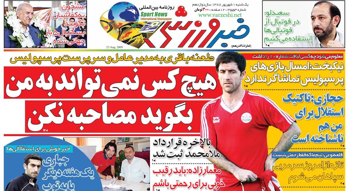 عکس| کریم باقری: هیچ کس نمی تواند به من بگوید مصاحبه نکن!