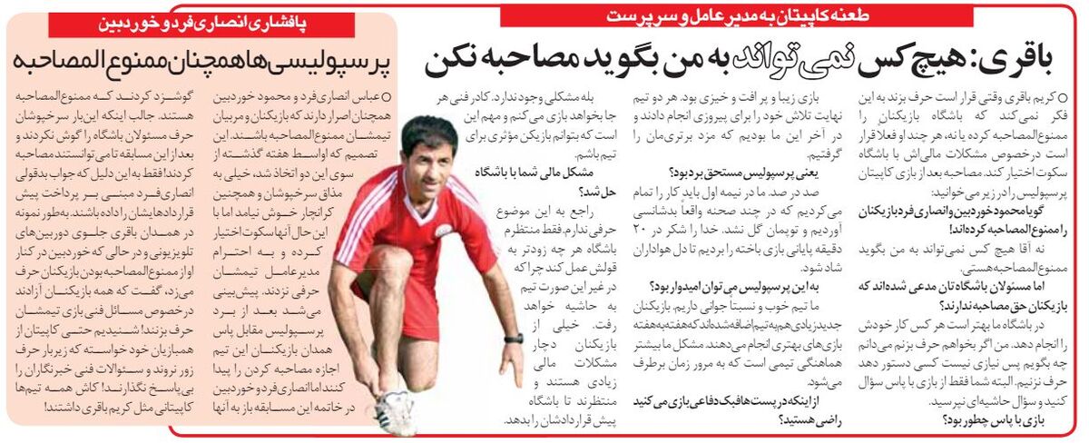 عکس| کریم باقری: هیچ کس نمی تواند به من بگوید مصاحبه نکن!