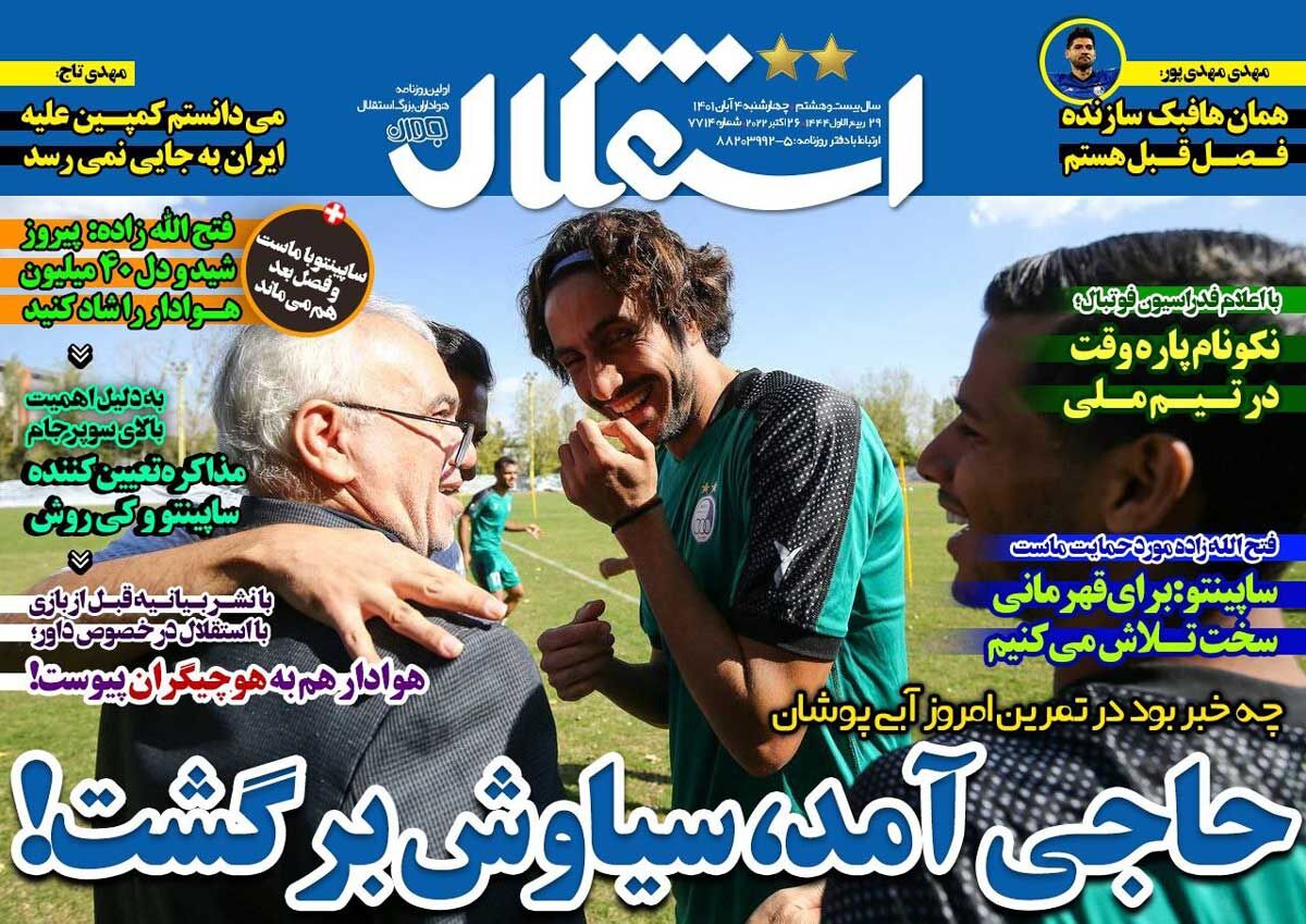 جلد روزنامه استقلال جوان چهارشنبه ۴ آبان