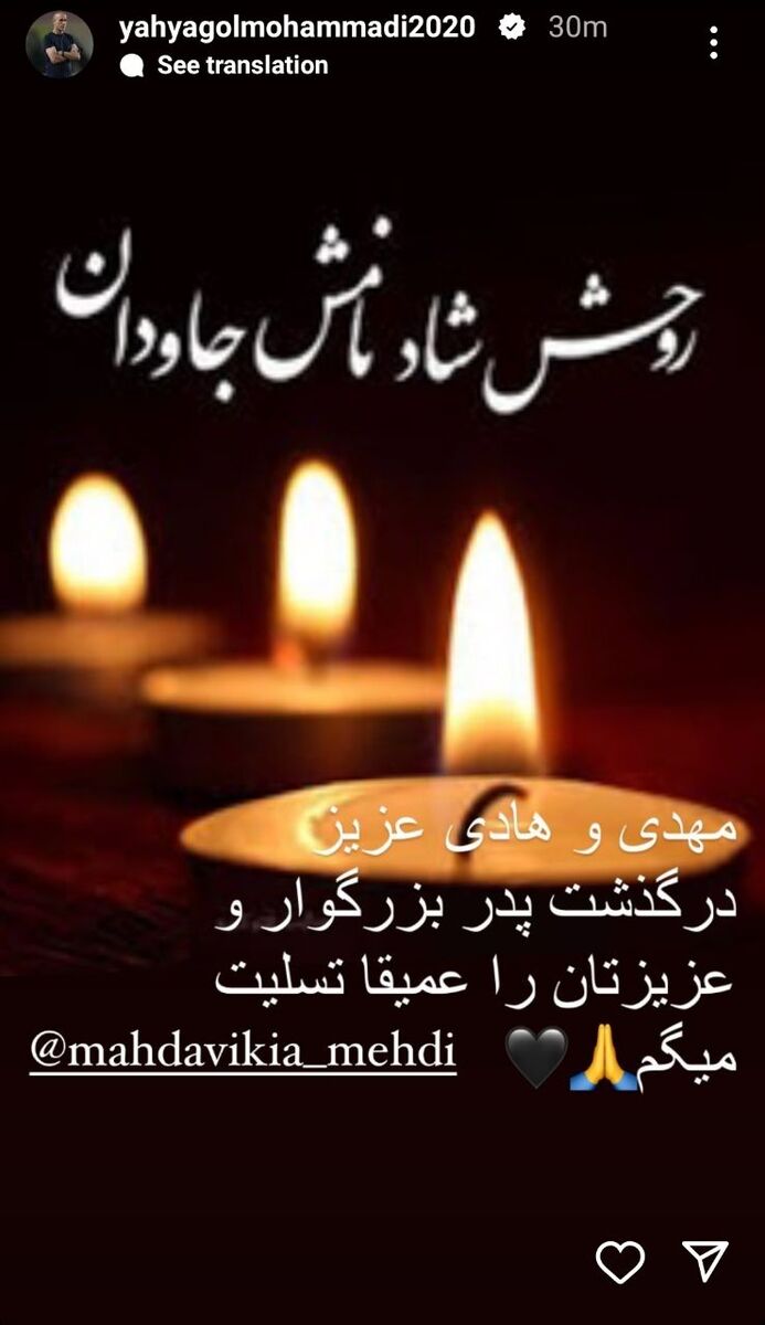 عکس| واکنش یحیی گلمحمدی به درگذشت پدر مهدوی کیا