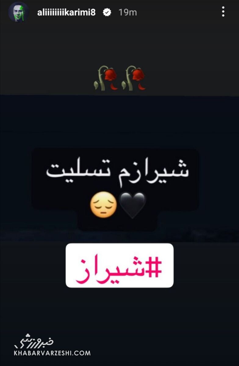 عکس| واکنش علی کریمی به حادثه تروریستی شاهچراغ/ جادوگر داغدار شیراز شد