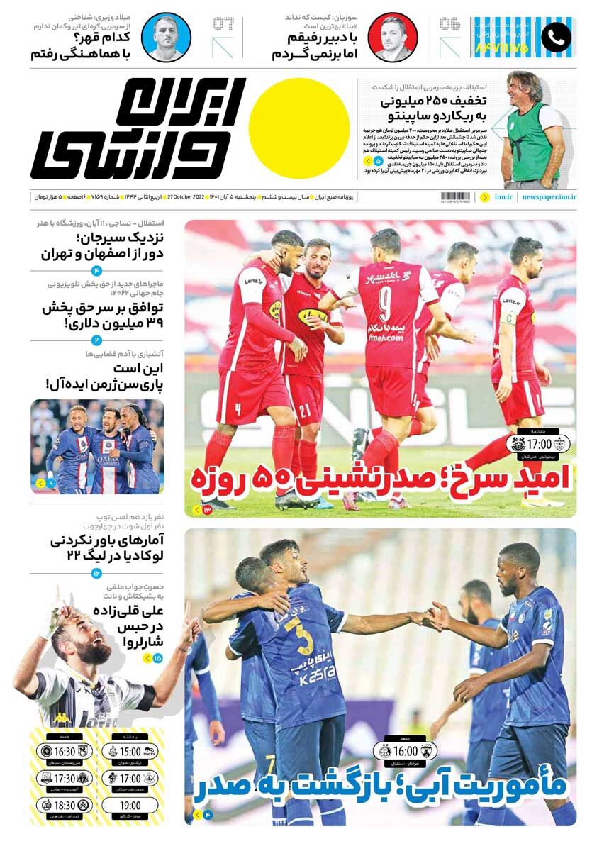 جلد روزنامه ایران ورزشی پنج‌شنبه ۵ آبان