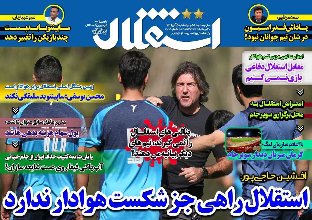 جلد روزنامه استقلال جوان پنج‌شنبه ۵ آبان