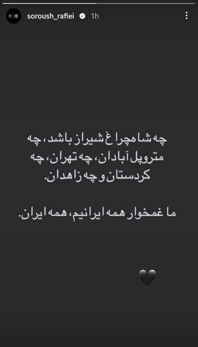 عکس| واکنش ستارههای استقلال و پرسپولیس به حوادث شاهچراغ و متروپل