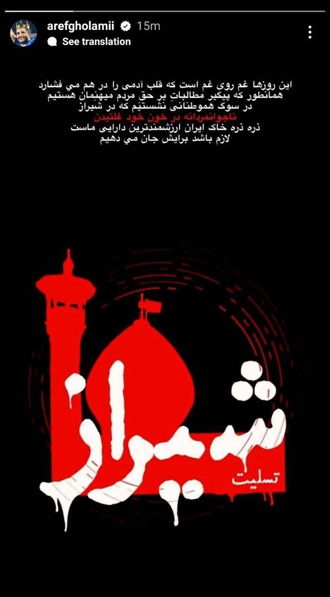 واکنش جالب ستاره استقلال به حمله تروریستی در شیراز/ پیگیر مطالبات بر حق مردم میهنمان هستیم