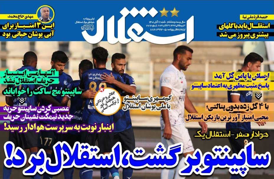 جلد روزنامه استقلال جوان شنبه ۷ آبان