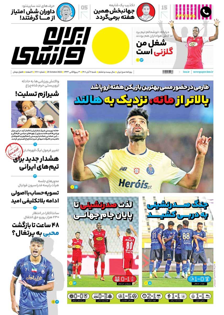 جلد روزنامه ایران ورزشی شنبه ۷ آبان