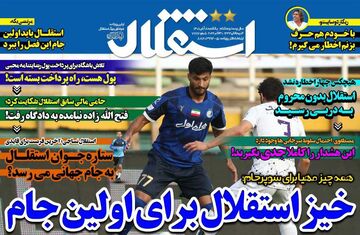 روزنامه استقلال جوان| خیز استقلال برای اولین جام