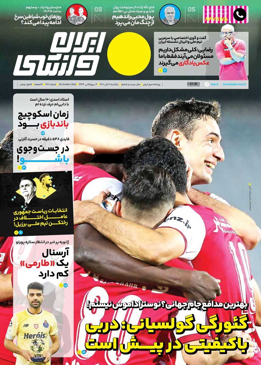 جلد روزنامه ایران ورزشی یک‌شنبه ۸ آبان