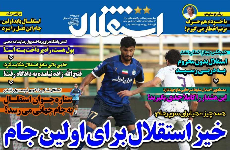 جلد روزنامه استقلال جوان یک‌شنبه ۸ آبان