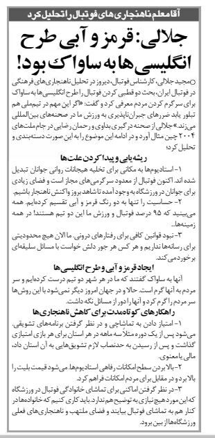 عکس| مجید جلالی: استقلال و پرسپولیس طرح انگلیسیها به ساواک بود!