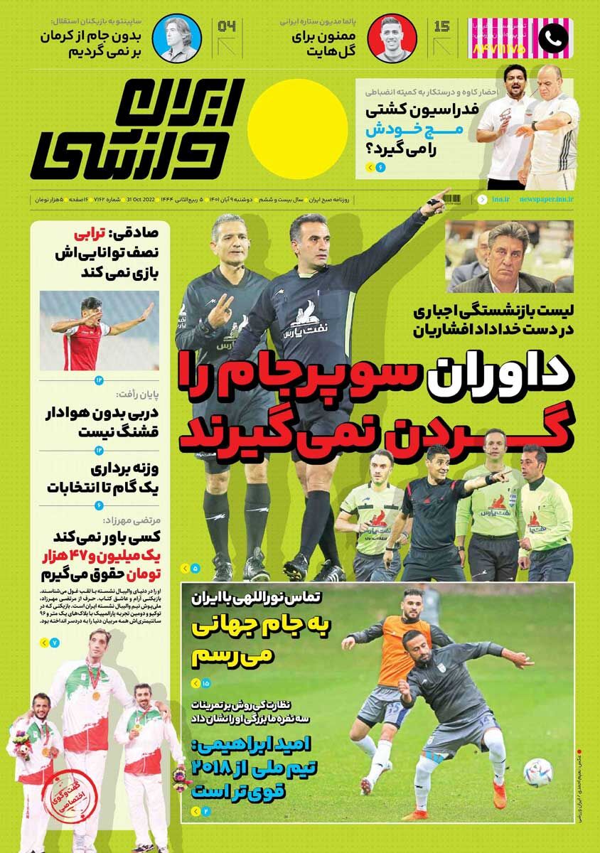 جلد روزنامه ایران ورزشی دوشنبه ۹ آبان