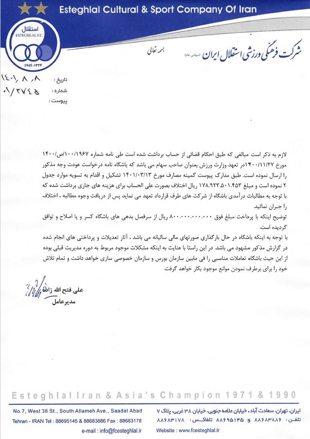 عکس| جزئیات هزینههای نجومی استقلال؛ فتح الله زاده تعهد داد