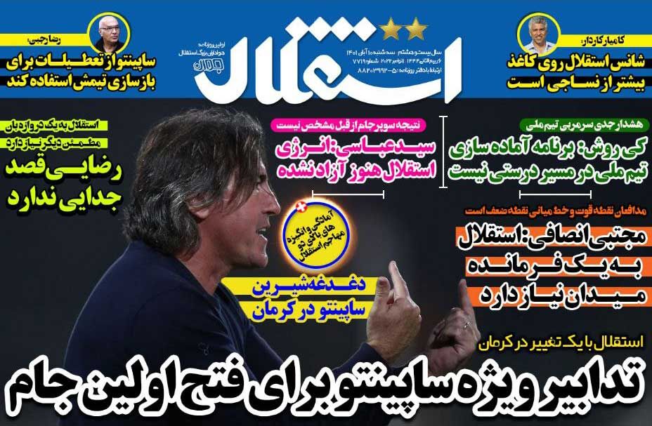 جلد روزنامه استقلال جوان سه‌شنبه ۱۰ آبان