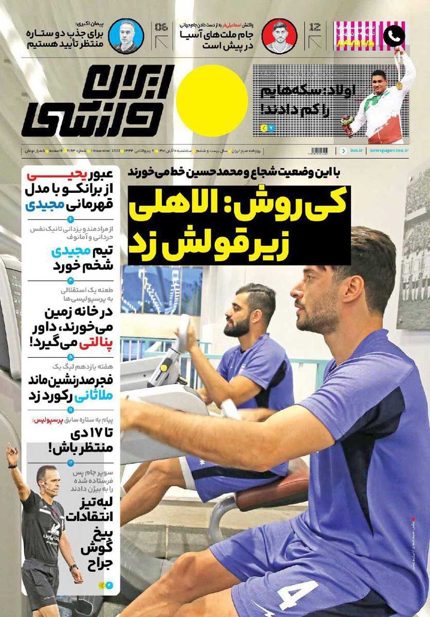 جلد روزنامه ایران ورزشی سه‌شنبه ۱۰ آبان