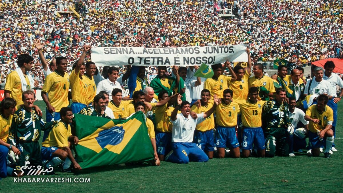 برزیل؛ قهرمان جام‌جهانی ۱۹۹۴