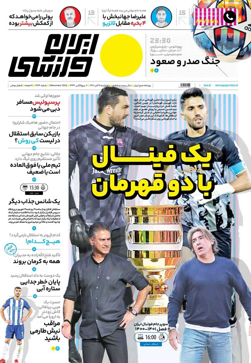 جلد روزنامه ایران ورزشی چهارشنبه ۱۱ آبان