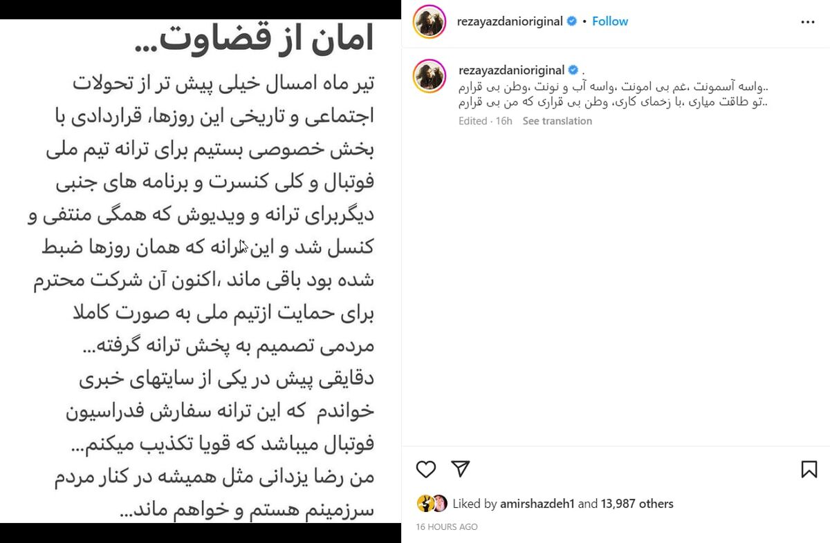 واکنش عجیب دومین خواننده به ماجرای آهنگ تیم ملی در جام جهانی/ قویا تکذیب می کنم/ به صورت مردمی تصمیم به پخش ترانه گرفتند!