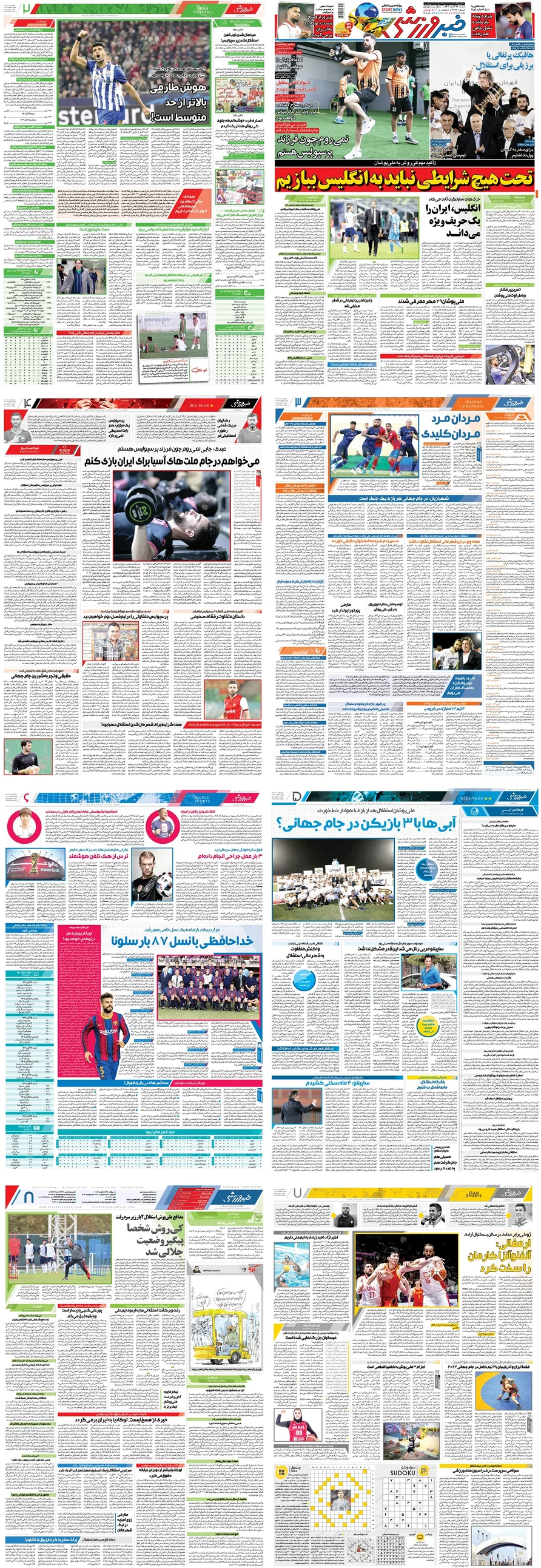همه صفحات خبرورزشی شنبه ۱۴ آبان ۱۴۰۱