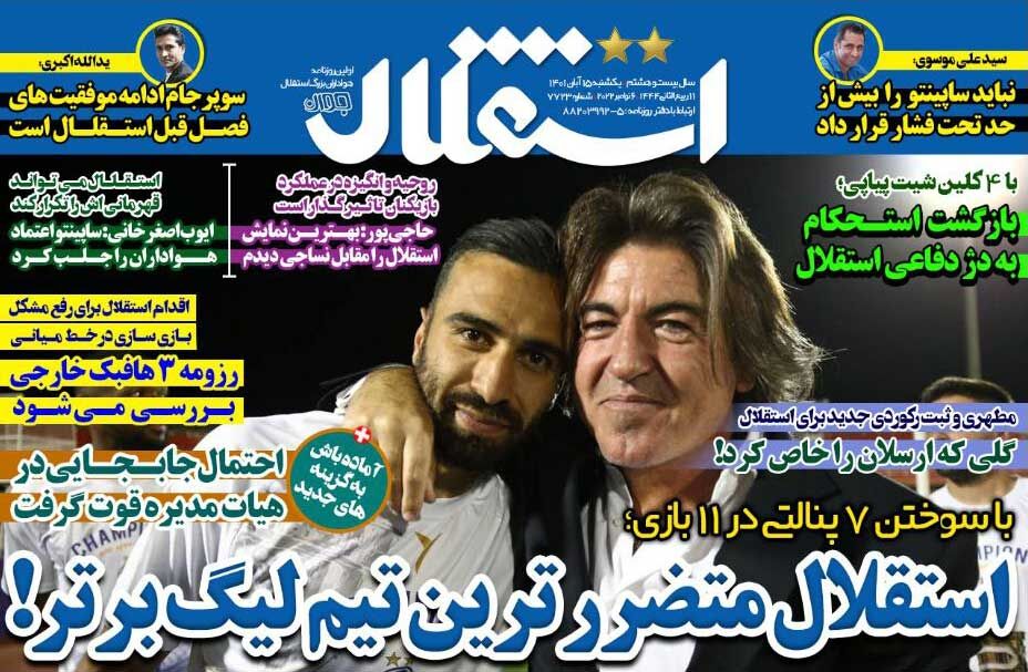 جلد روزنامه استقلال جوان یک‌شنبه ۱۵ آبان