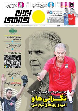 روزنامه ایران ورزشی| نگرانی‌ها و امیدواری‌های تیم ملی