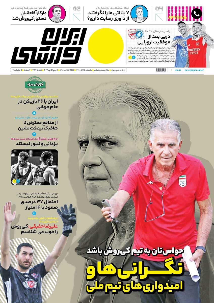 روزنامه ایران ورزشی| نگرانی‌ها و امیدواری‌های تیم ملی