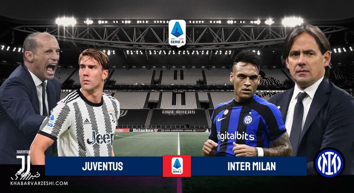 یوونتوس – اینتر/ دربی زخمخوردهها/ سرمربیانی که در پی ابقا هستند پیشبازی یوونتوس - اینتر