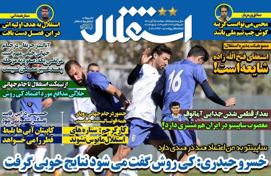 جلد روزنامه استقلال جوان دوشنبه ۱۶ آبان