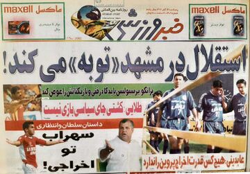 استقلال در مشهد «توبه» می‌کند!